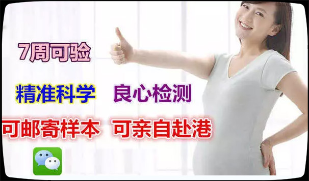 香港验血性别男女鉴定机构排名——一次