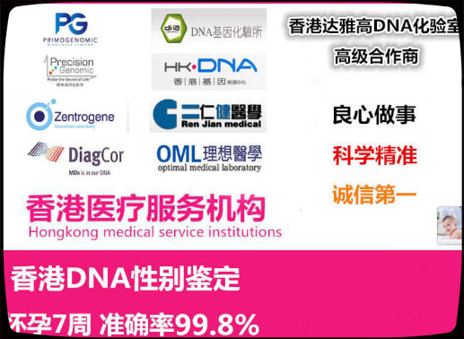 香港验血DNA准确率有多少，想知道肚子里