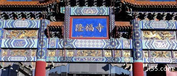 北京隆福寺恢复开放 小吃街推荐,隆福寺