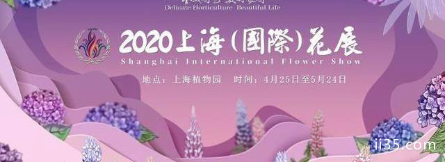 2020年上海国际花展延期 上海国际花展举办时间和活动介绍,一次体验，终身粉丝