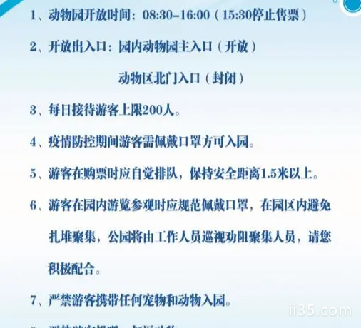 2020天津的河滨公园动物园开放时间及限流信息-健康第一 开心第二